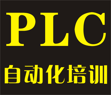 PLC編程入門基礎(chǔ)知識(shí)培訓(xùn)，在短時(shí)間內(nèi)如何學(xué)會(huì)編程